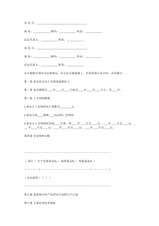 企业承包合同(1)