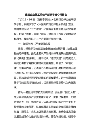 建筑企业施工单位干部研学班心得体会