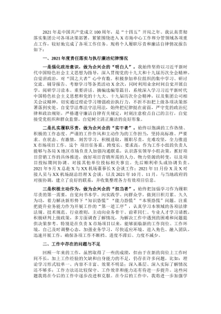 2021年企业部门经理述职述责报告(1)