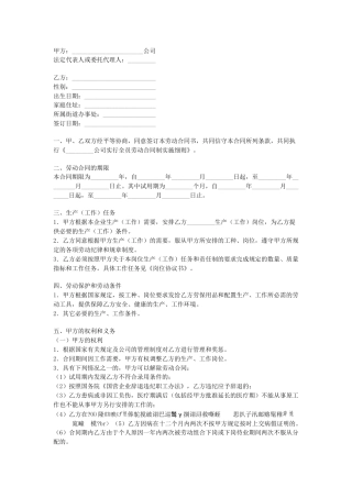 国营企业职工劳动合同(1)