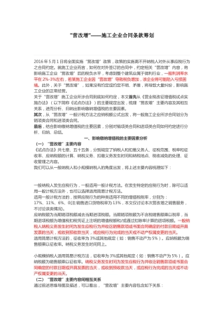 “营改增”--施工企业合同条款筹划(1)