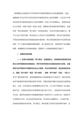 某国有企业领导班子成员2021年党史学习教育专题民主生活会“五个带头”对照检查材料(1)