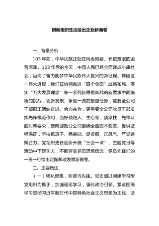 创新组织生活绘出企业新画卷