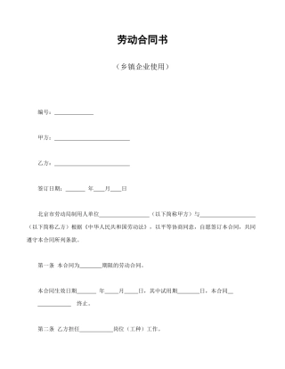 劳动合同书（乡镇企业使用）(1)