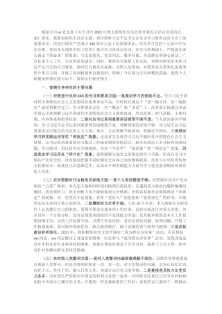 X国有企业党员2021年组织生活会“四个对照”发言提纲1