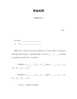 劳动合同（国营企业）(1)