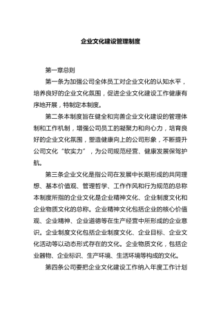 企业文化建设管理制度