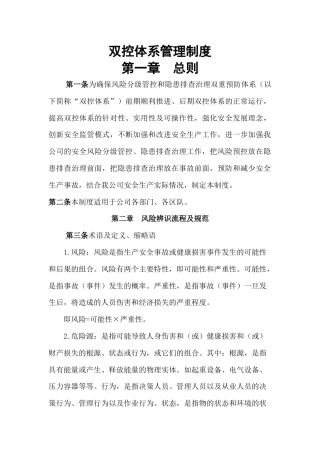 企业双控体系管理制度