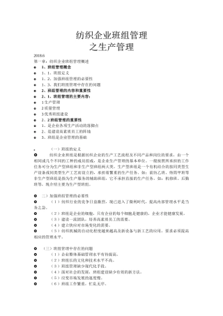 纺织企业班组管理