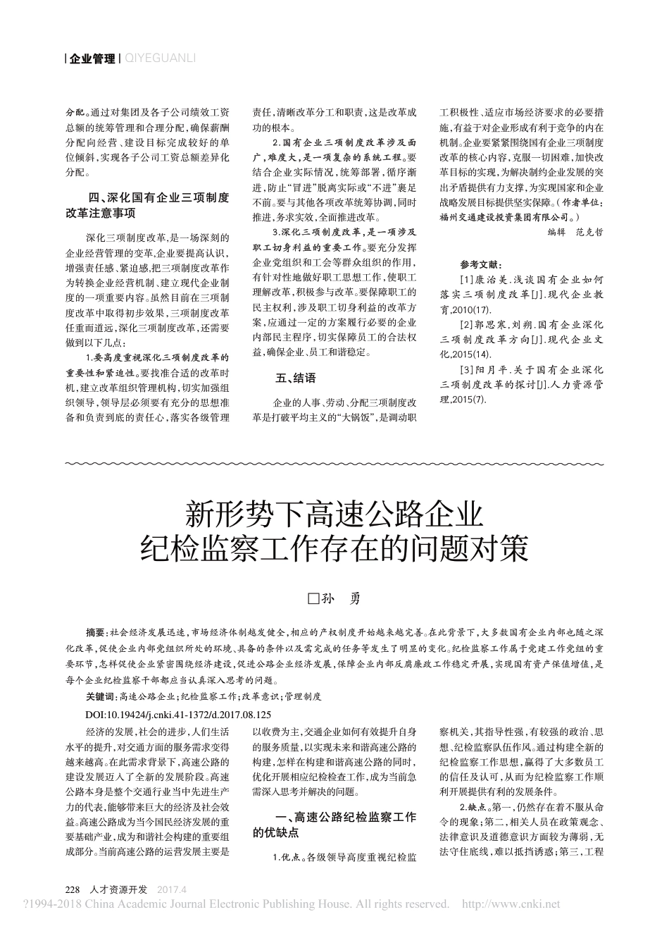 国有企业深化三项制度改革的实践探索_林瑛(1)_第2页