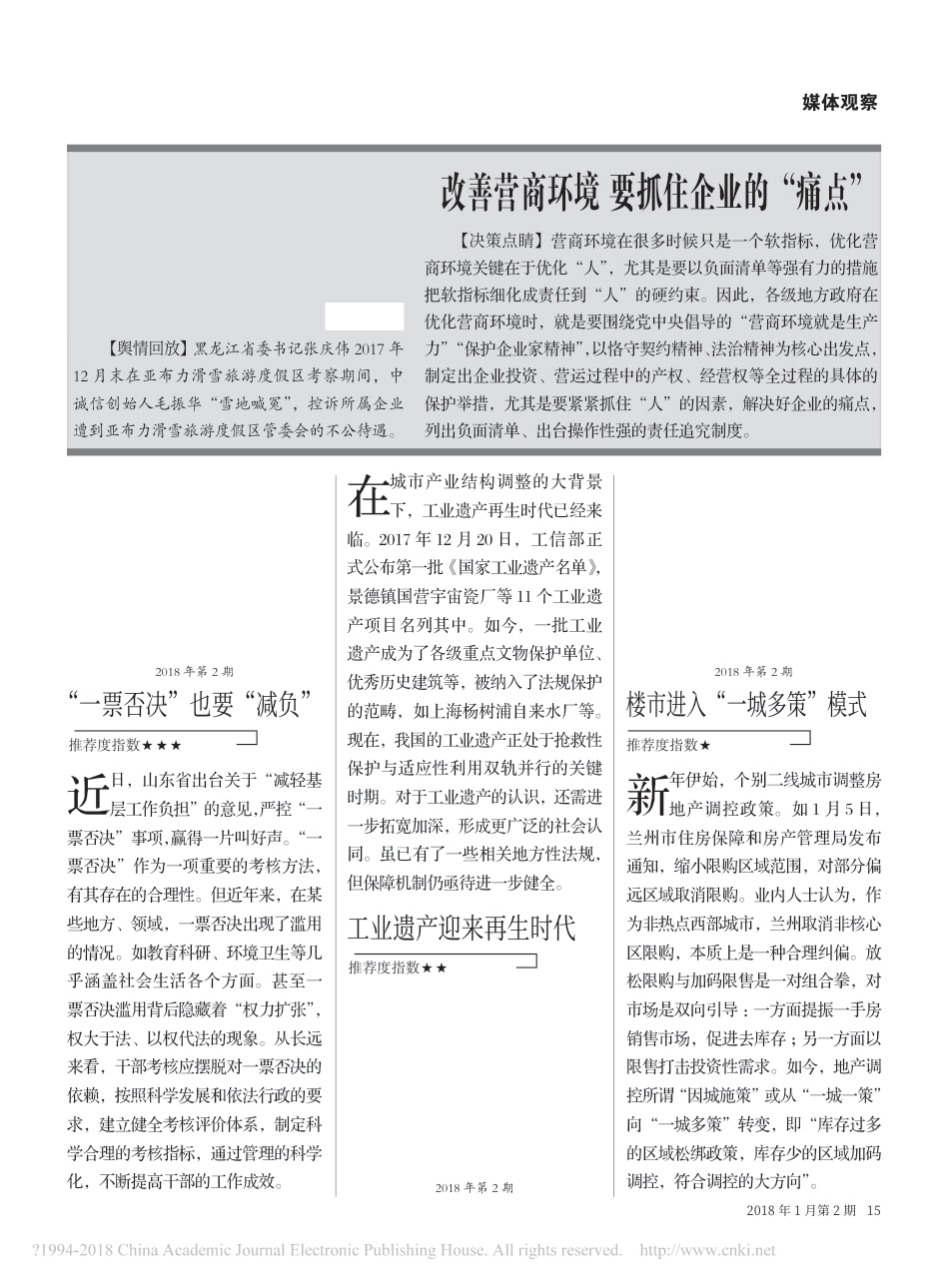 改善营商环境  要抓住企业的_痛点_(1)_第1页