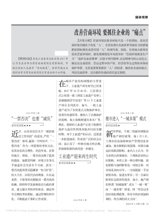 改善营商环境  要抓住企业的_痛点_(1)