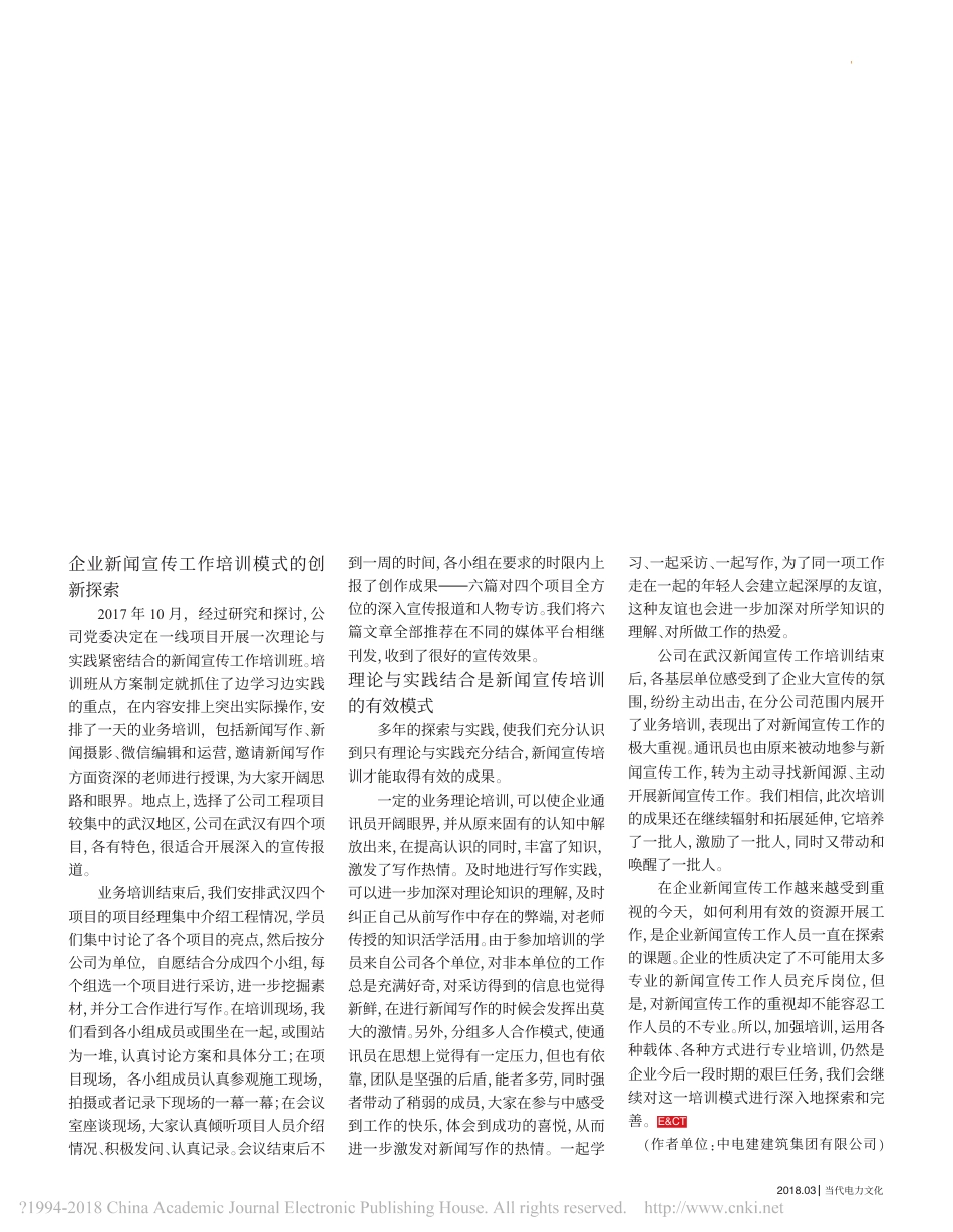 创新企业新闻宣传工作培训模式_张雪华(1)_第2页