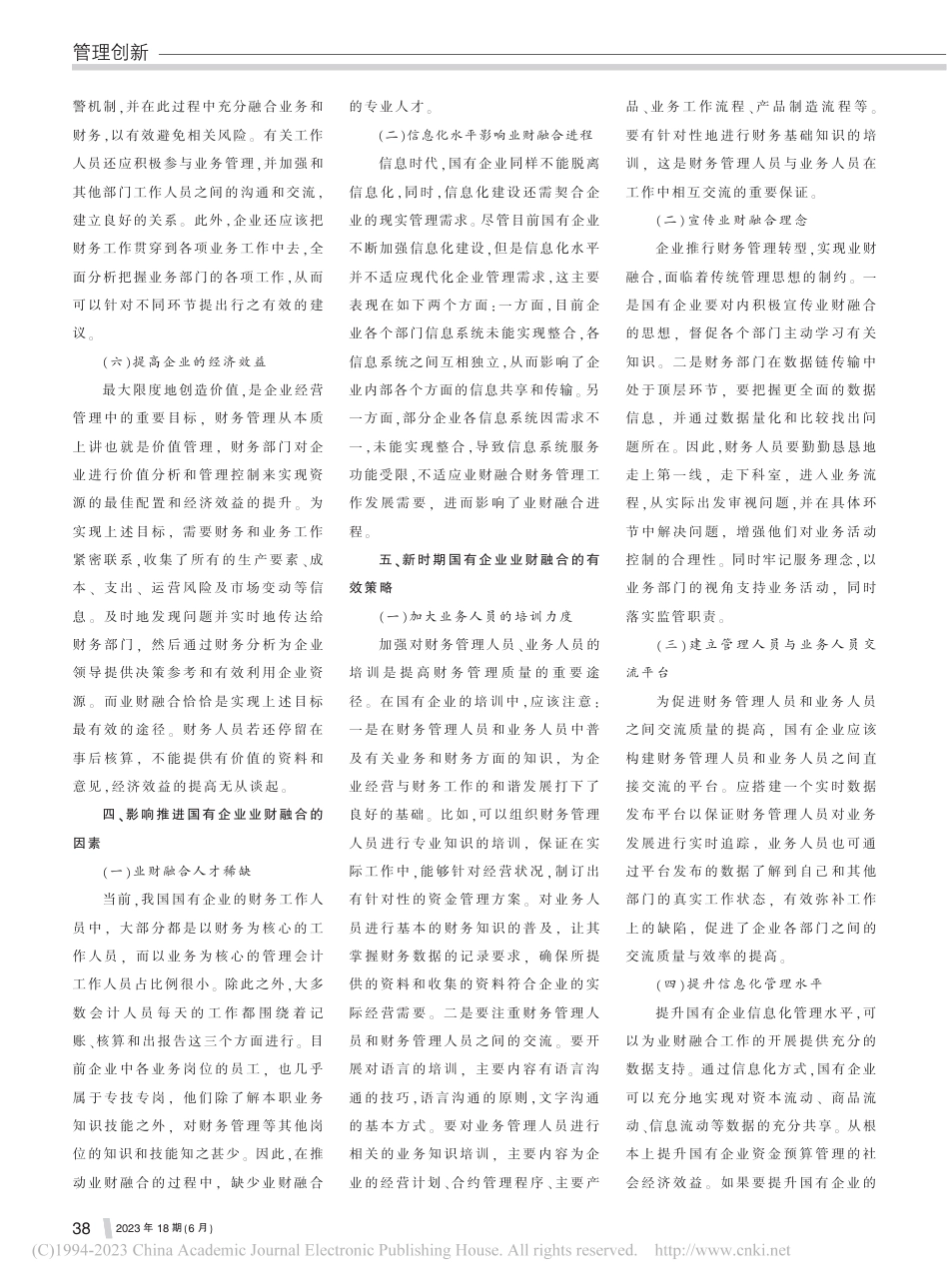 新时期国有企业财务管理的业财融合研究_第3页
