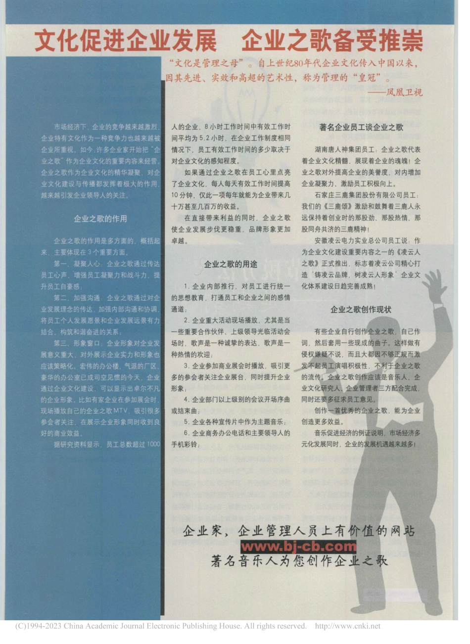 文化促进企业发展__企业之歌备受推崇_第1页