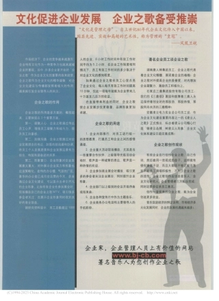 文化促进企业发展__企业之歌备受推崇