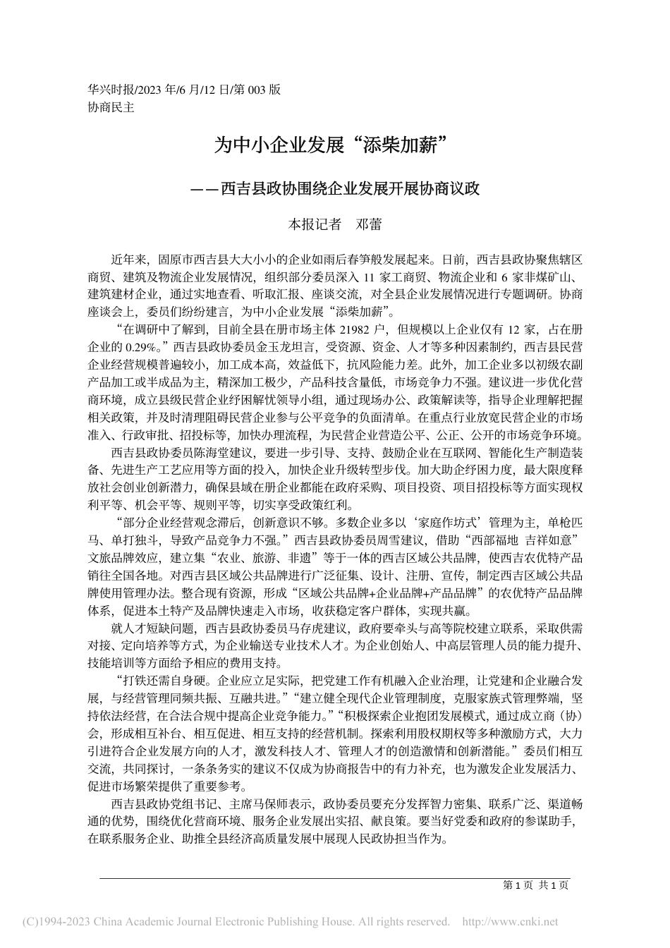 为中小企业发展“添柴加薪”_第1页