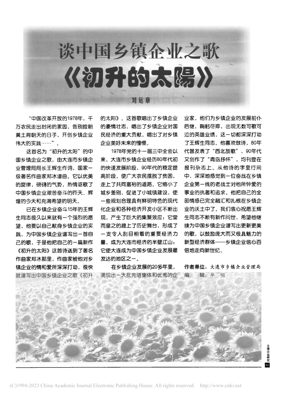 谈中国乡镇企业之歌《初升的太阳》_第1页