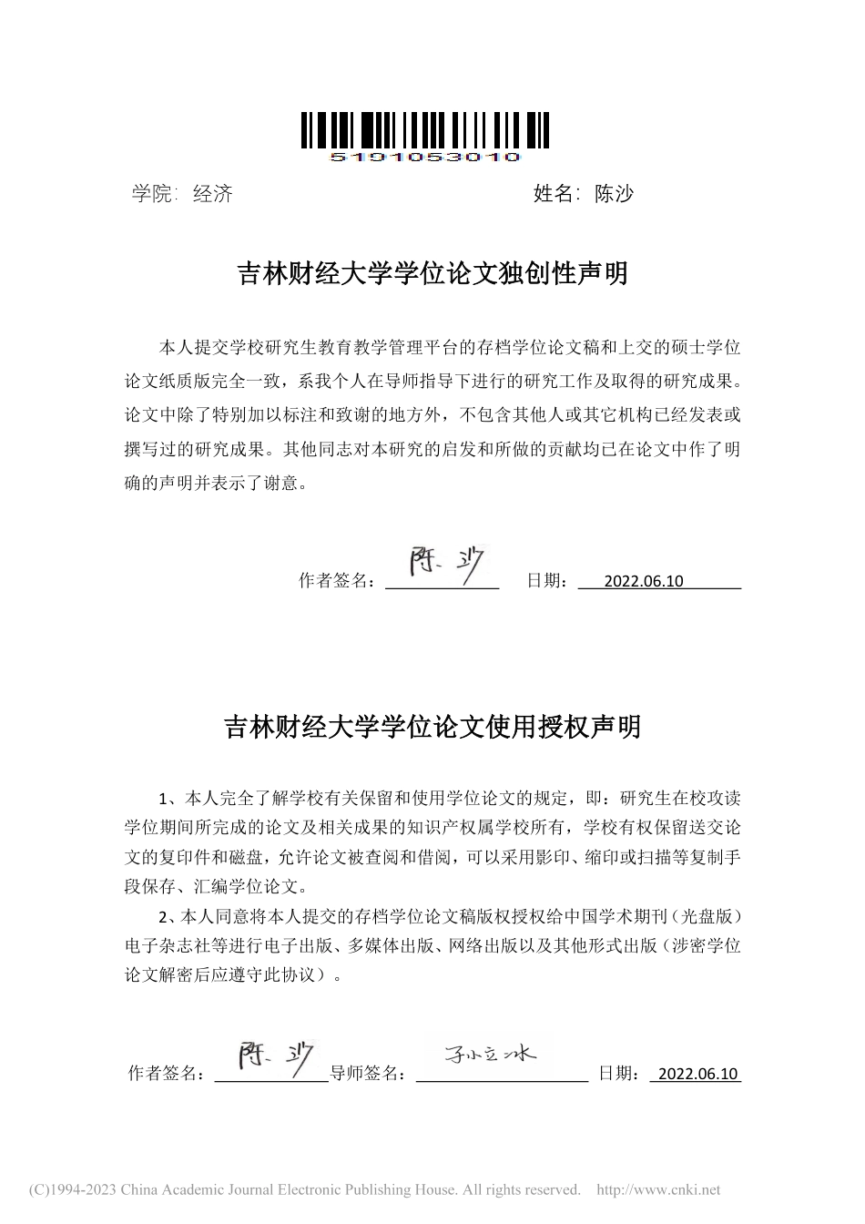 中国特色现代国有企业制度建设研究_第2页