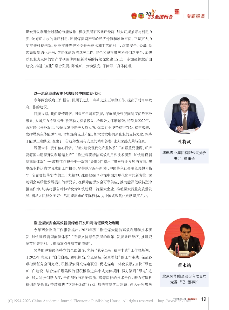 以煤炭企业高质量发展_更好的服务中国式现代化—煤炭企业董事长、矿长谈贯彻落实两会精神_第2页