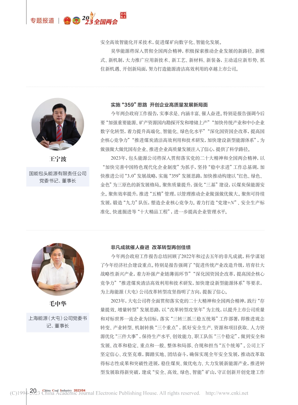 以煤炭企业高质量发展_更好的服务中国式现代化—煤炭企业董事长、矿长谈贯彻落实两会精神_第3页