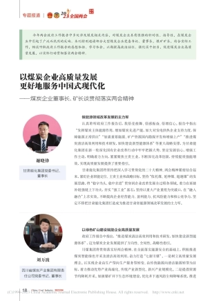 以煤炭企业高质量发展_更好的服务中国式现代化—煤炭企业董事长、矿长谈贯彻落实两会精神