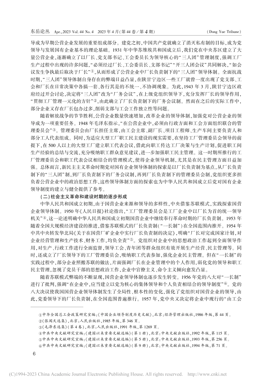 新时代全面加强党对国有企业领导的价值意蕴与实践进路_第2页