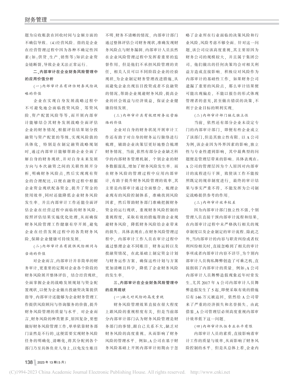 内部审计在企业财务风险管理中的应用价值分析_第2页