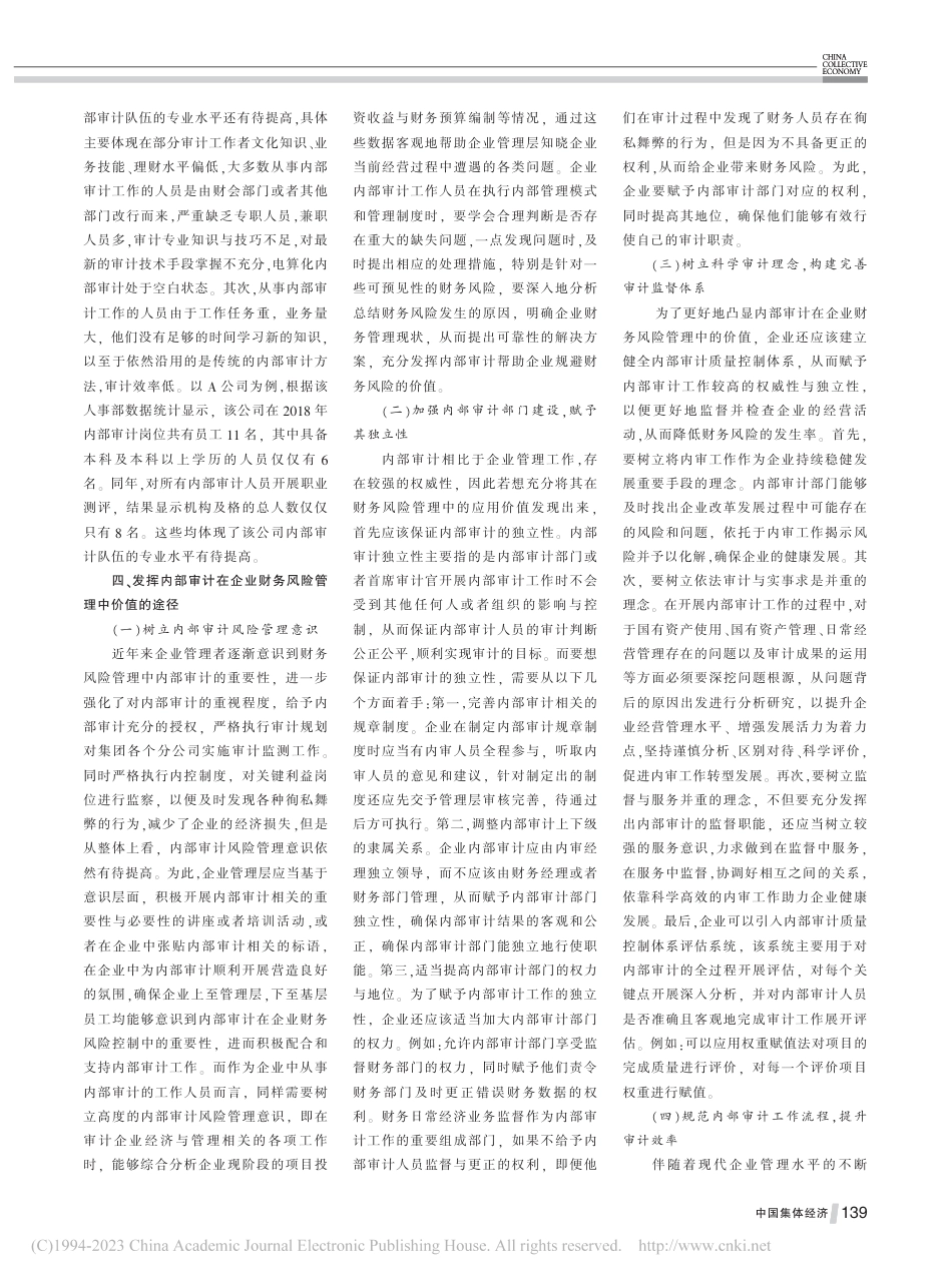 内部审计在企业财务风险管理中的应用价值分析_第3页