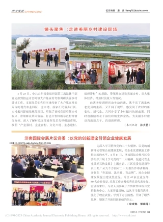 济南国际会展片区党委：以党的创新理论引领企业健康发展