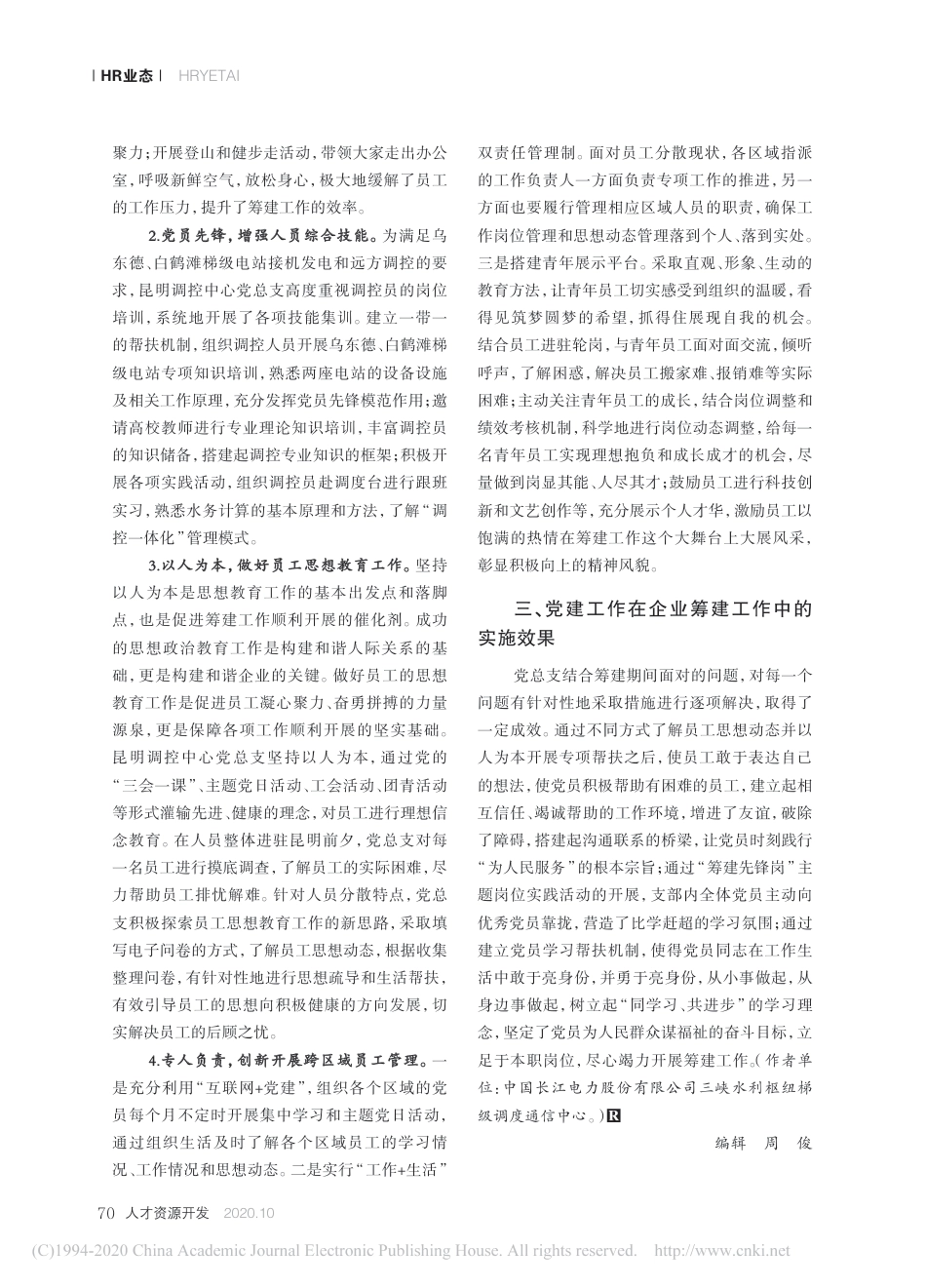 党建工作在企业筹建工作中的人力资源引领作用_第2页