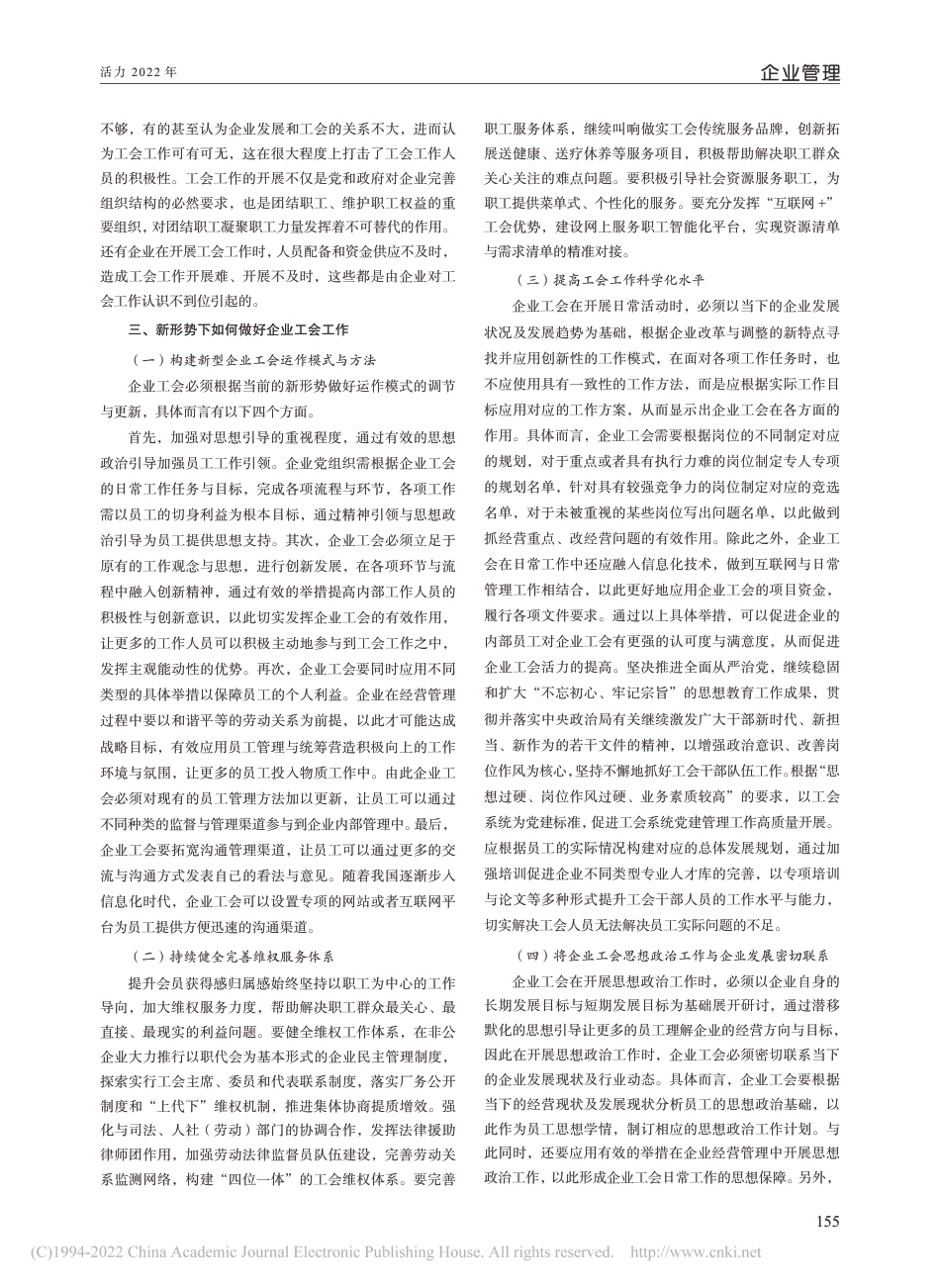 新形势下如何做好企业工会工作及发挥工会作用_第2页