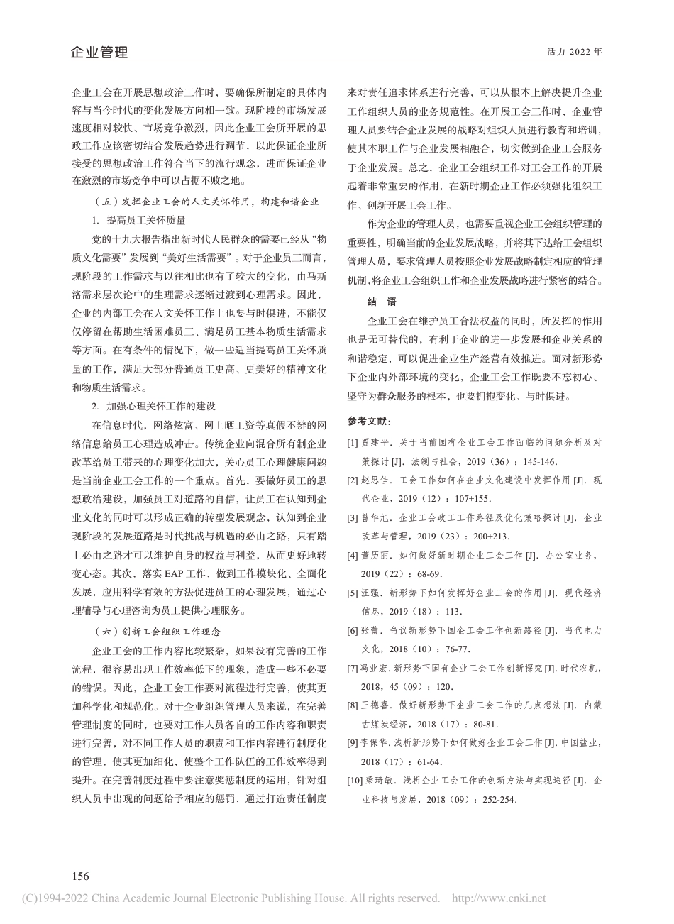 新形势下如何做好企业工会工作及发挥工会作用_第3页