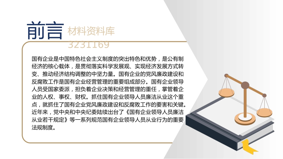 国有企业领导人员廉洁从业若干规定_第2页