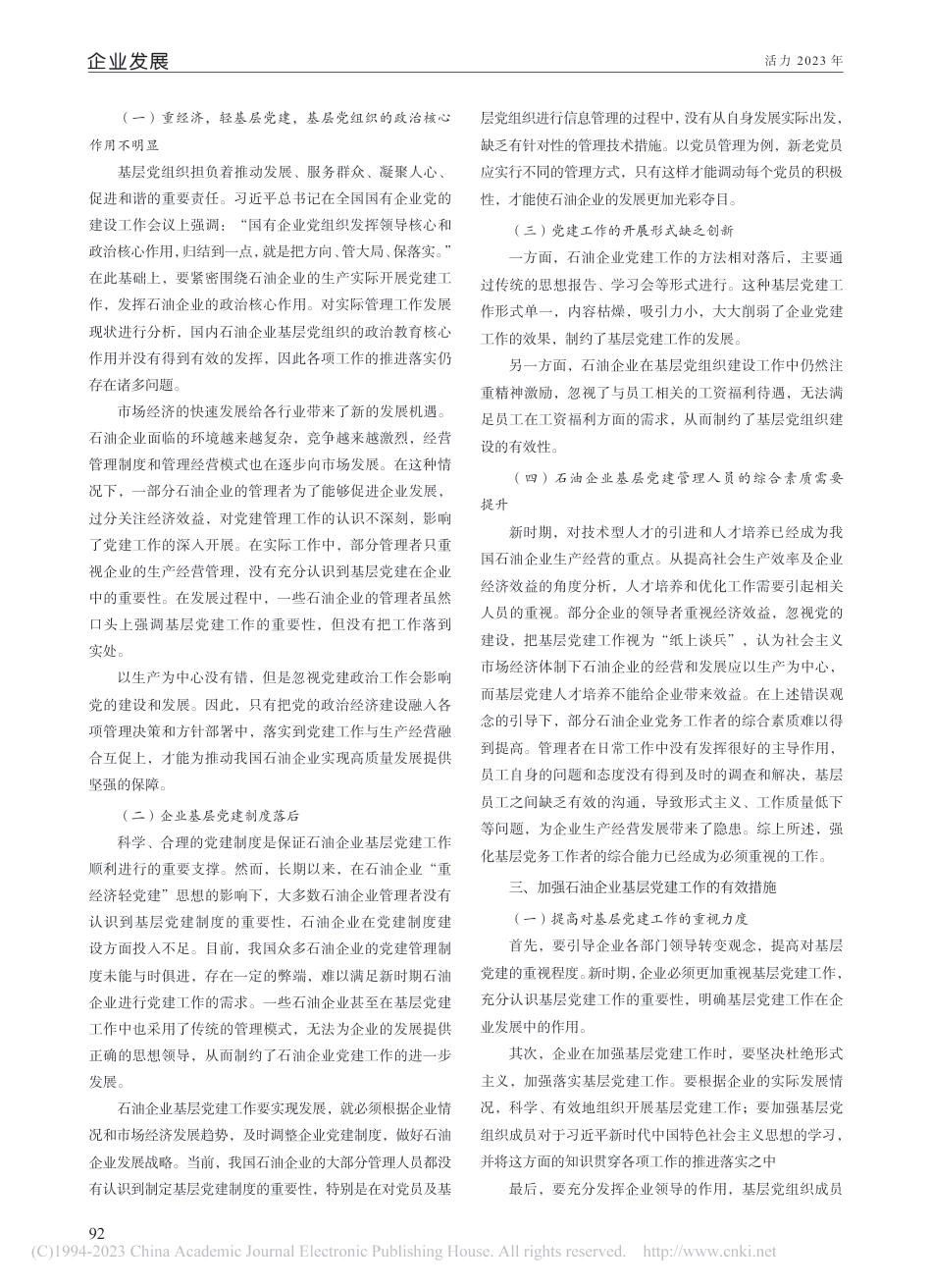 石油企业基层党建的思考_第2页