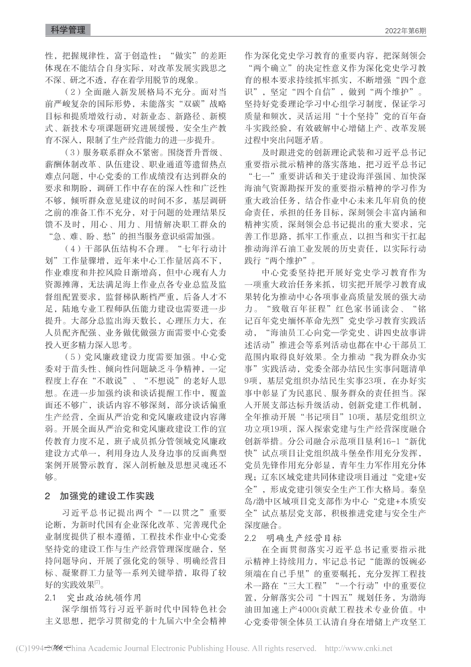 石油企业高质量党建引领高质量发展思考与实践_第2页