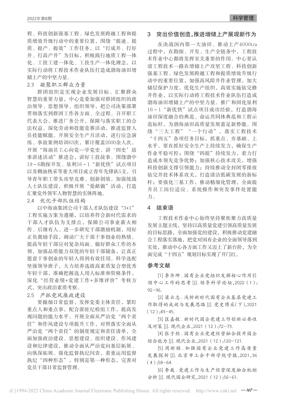 石油企业高质量党建引领高质量发展思考与实践_第3页