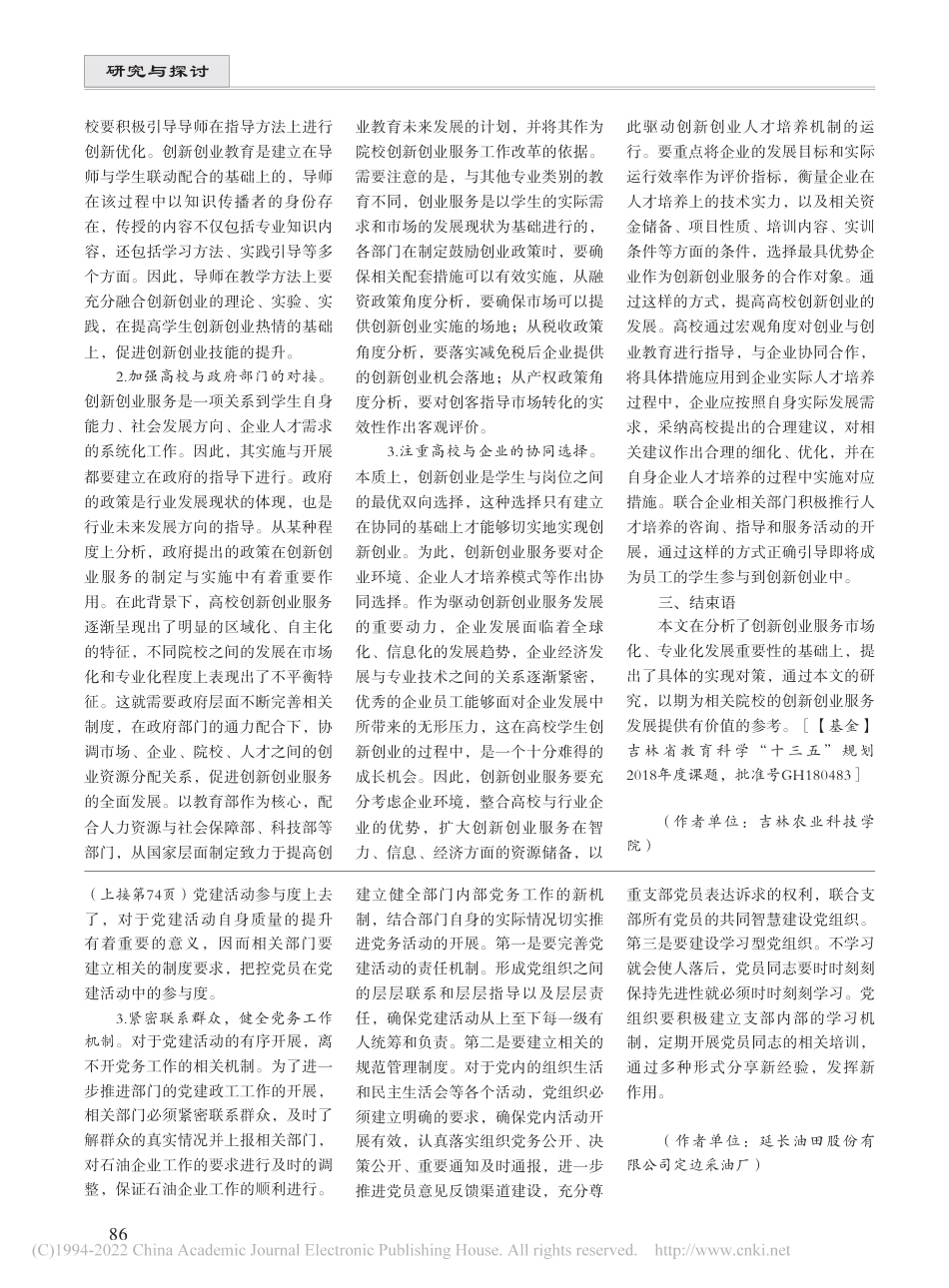 石油企业党建和政工工作质量提升与方法_第2页
