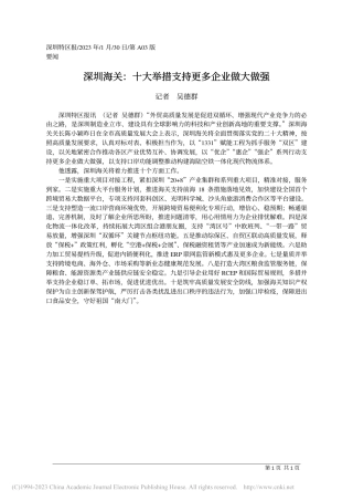 深圳海关：十大举措支持更多企业做大做强