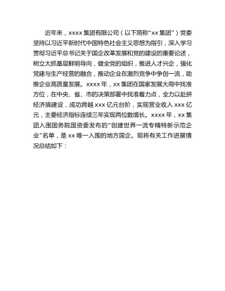 国企公司党建引领企业高质量发展典型经验总结汇报2200字