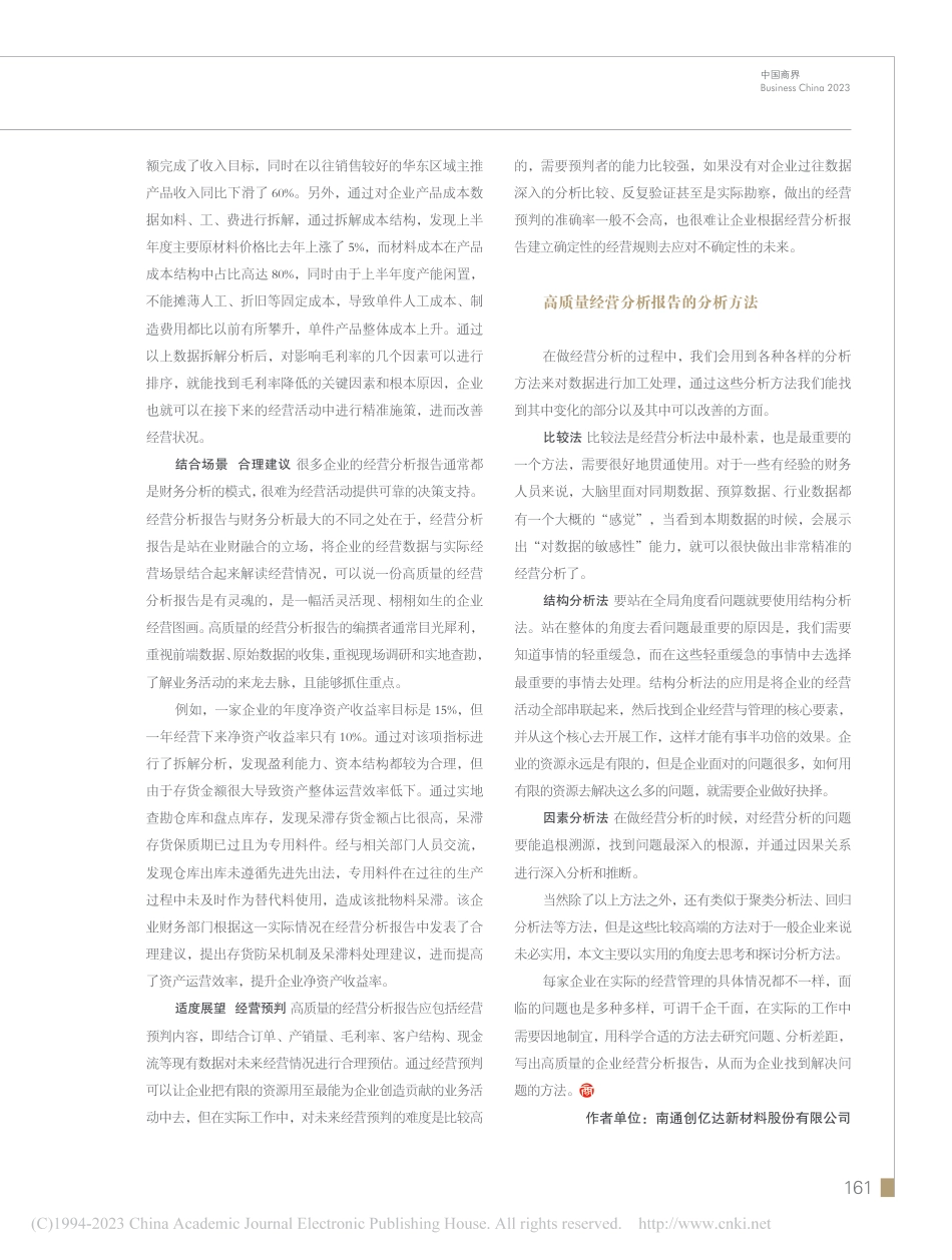 如何写出高质量的企业经营分析报告_第2页