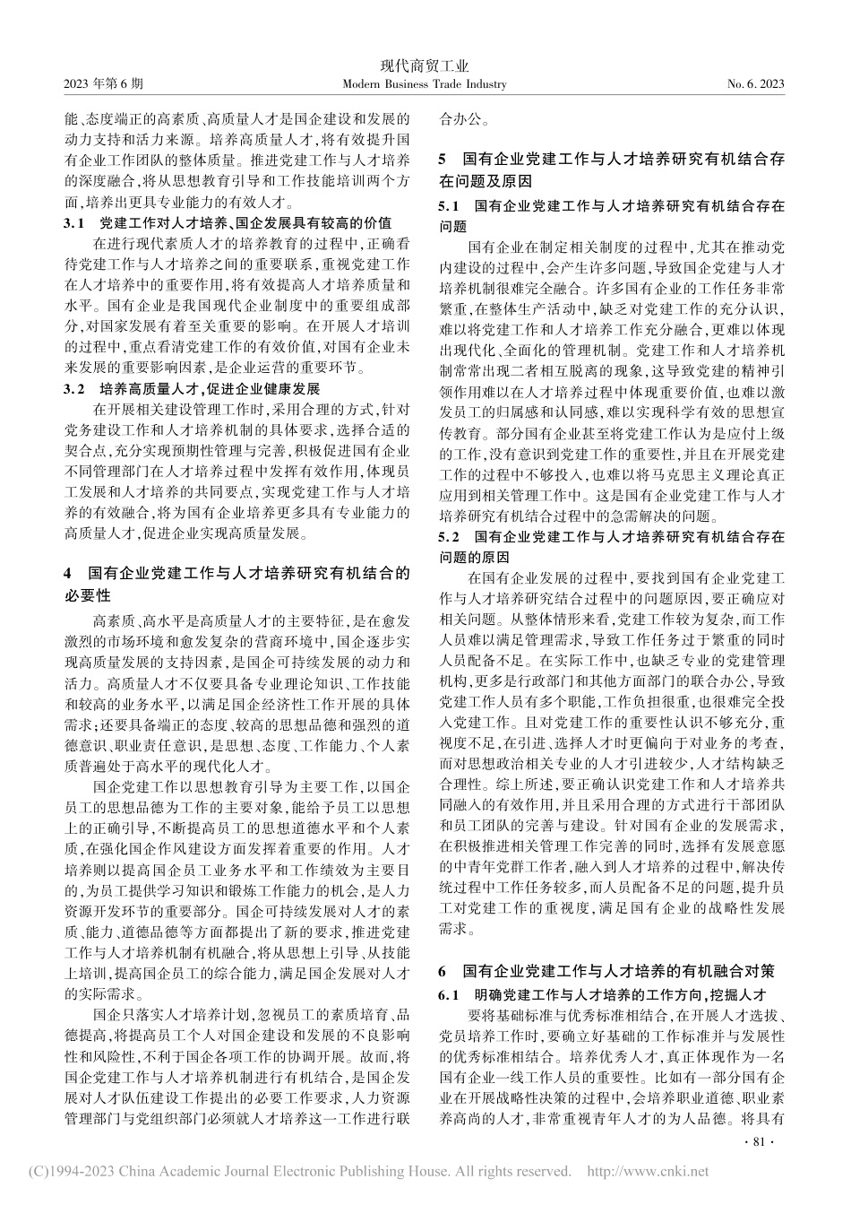 国有企业党建工作与人才培养的有机融合探究_第2页