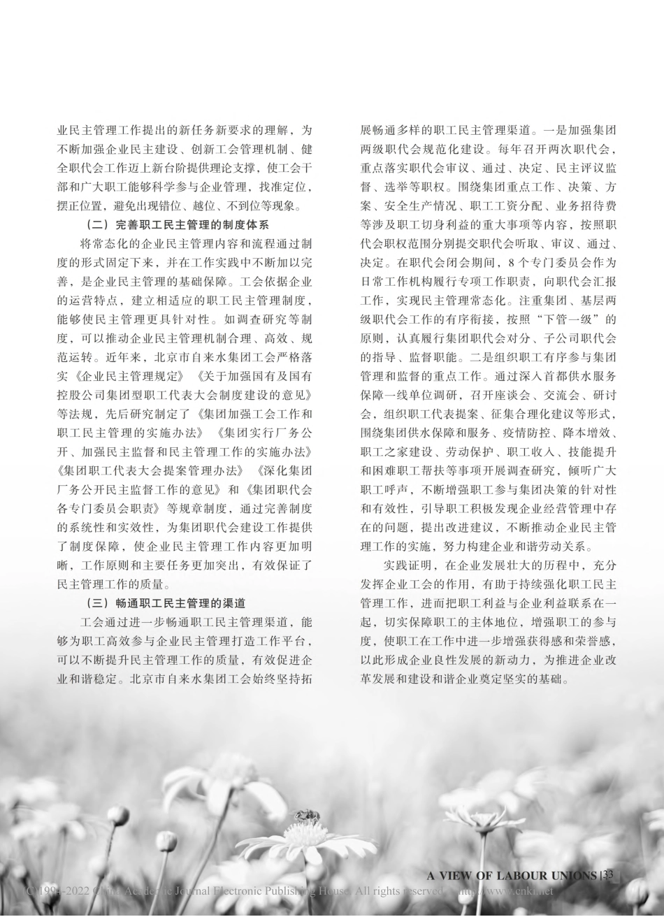 关于企业工会民主管理工作的角色认识与实践_牛爱龙_第2页