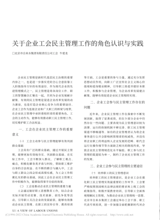 关于企业工会民主管理工作的角色认识与实践_牛爱龙