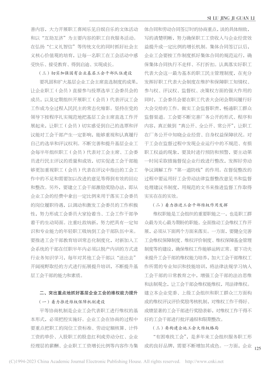 新形势下企业工会工作的思考_第2页