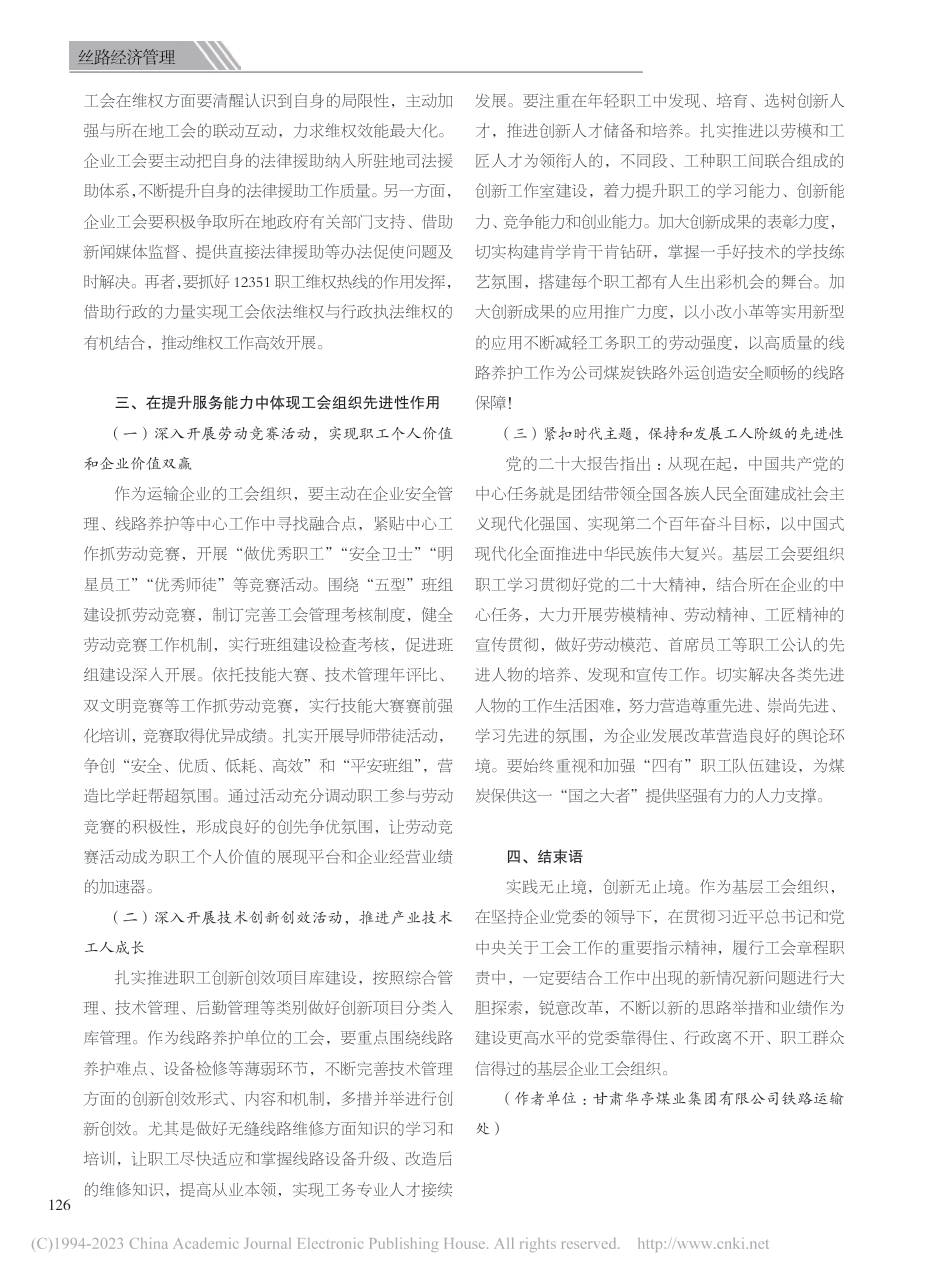 新形势下企业工会工作的思考_第3页