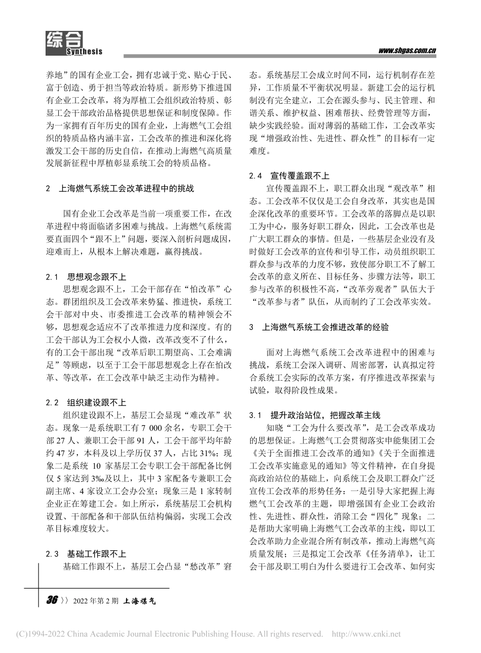 新时代国有企业工会改革的探索与思考_第2页