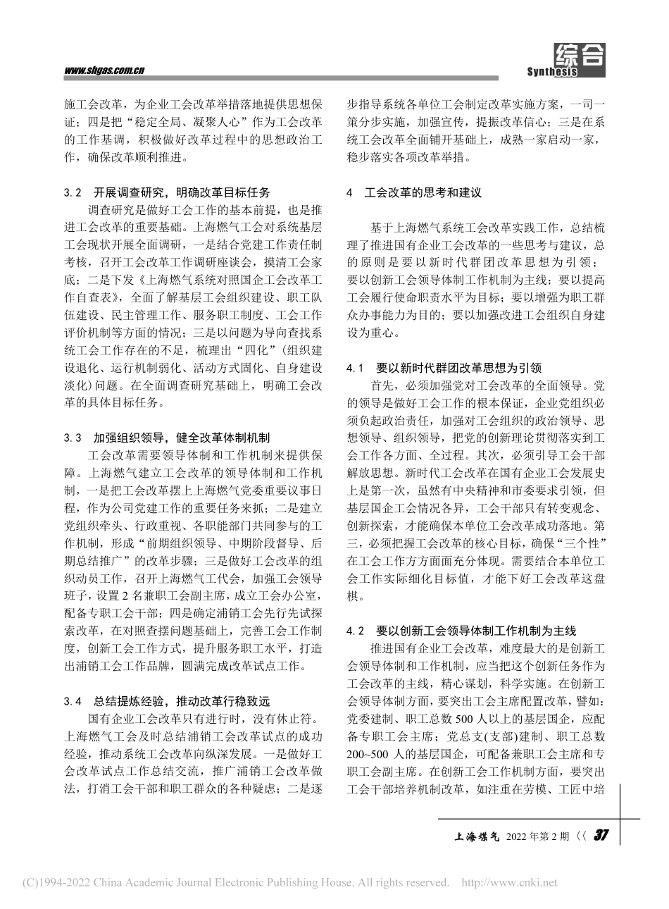 新时代国有企业工会改革的探索与思考_第3页