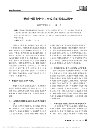 新时代国有企业工会改革的探索与思考