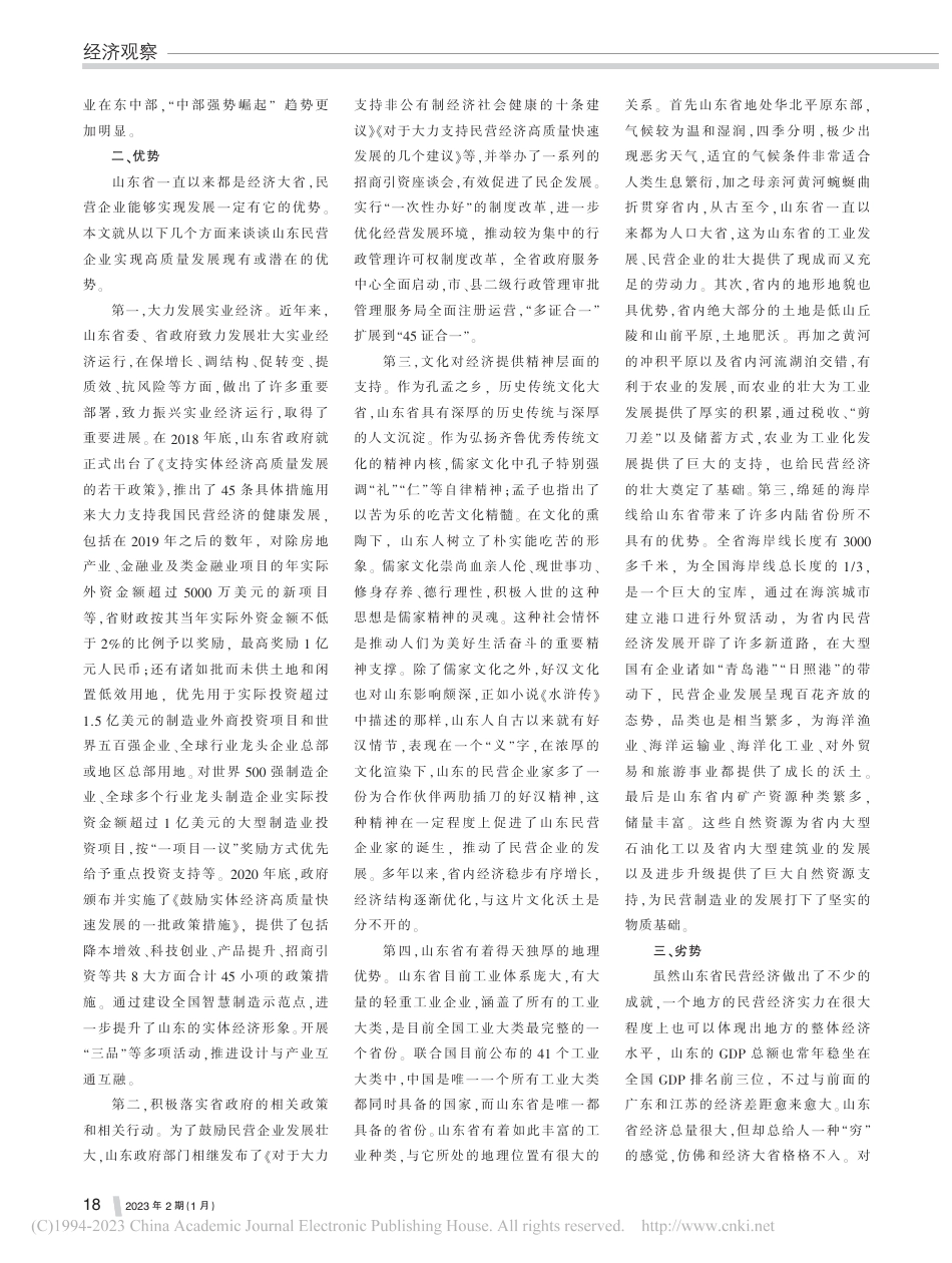山东省民营企业发展状况研究——以入围中国民企500强的鲁企为例_第2页